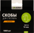 Скобы для степлера Ultima, закаленные, 10 мм,тип 53, заостренные 1000 шт.
